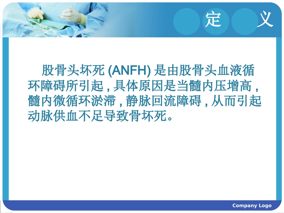 双侧股骨头坏死的患者护理查房教学查房_第3页