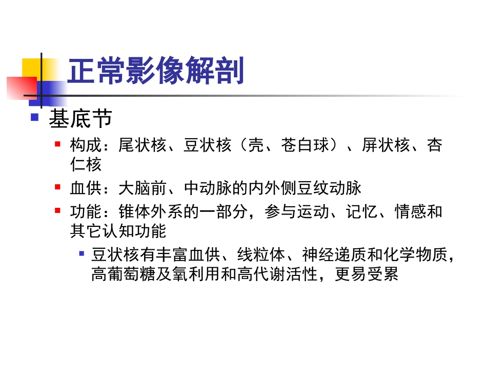 双侧基底节丘脑病变的影像表现_第2页