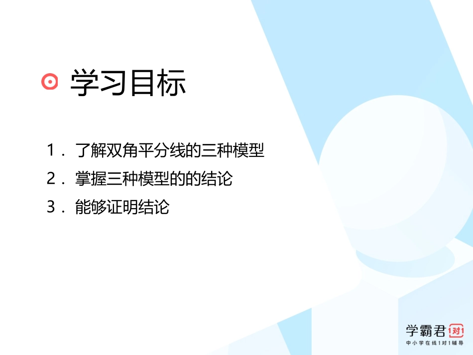 双角平分线模型_第3页