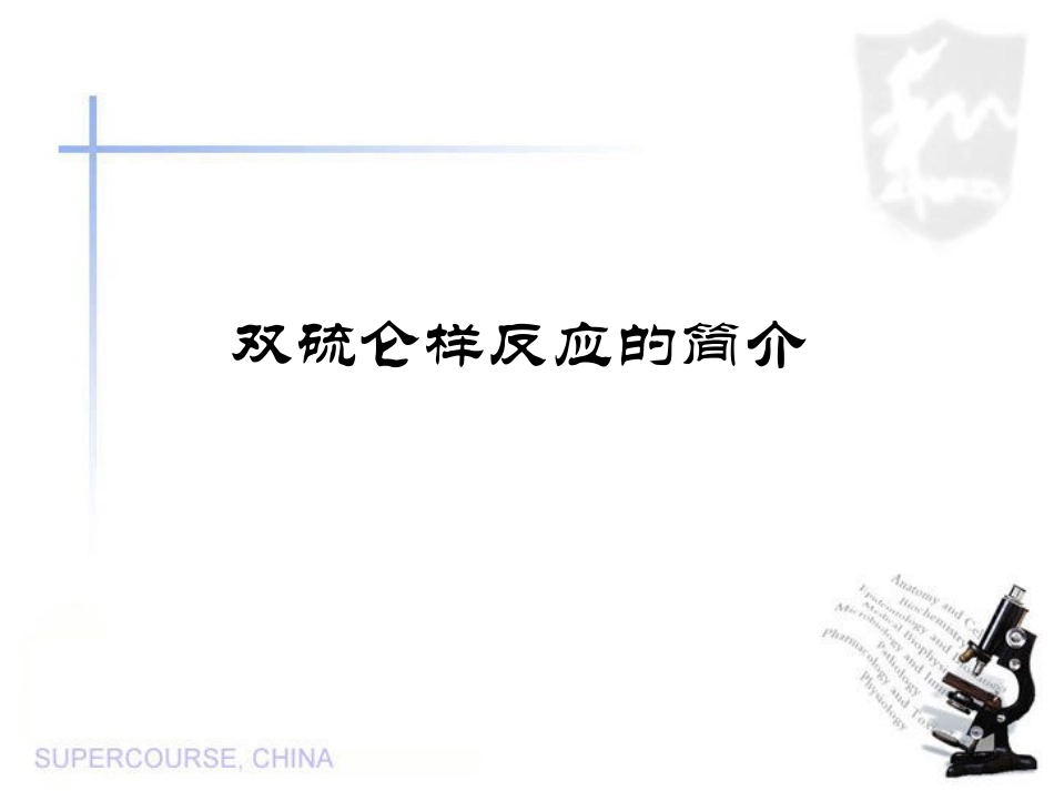 双硫仑反应和抗菌药物概要_第3页
