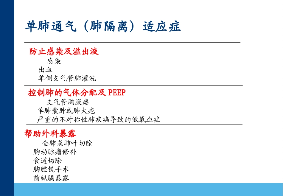 双腔支气管插管应用新进展_第2页