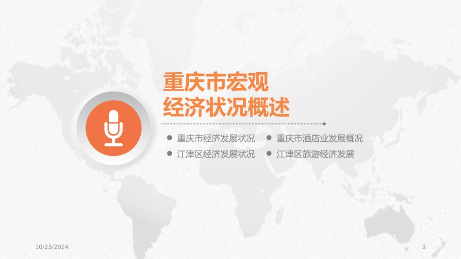 双生泉民宿酒店策划方案幻灯片_第3页