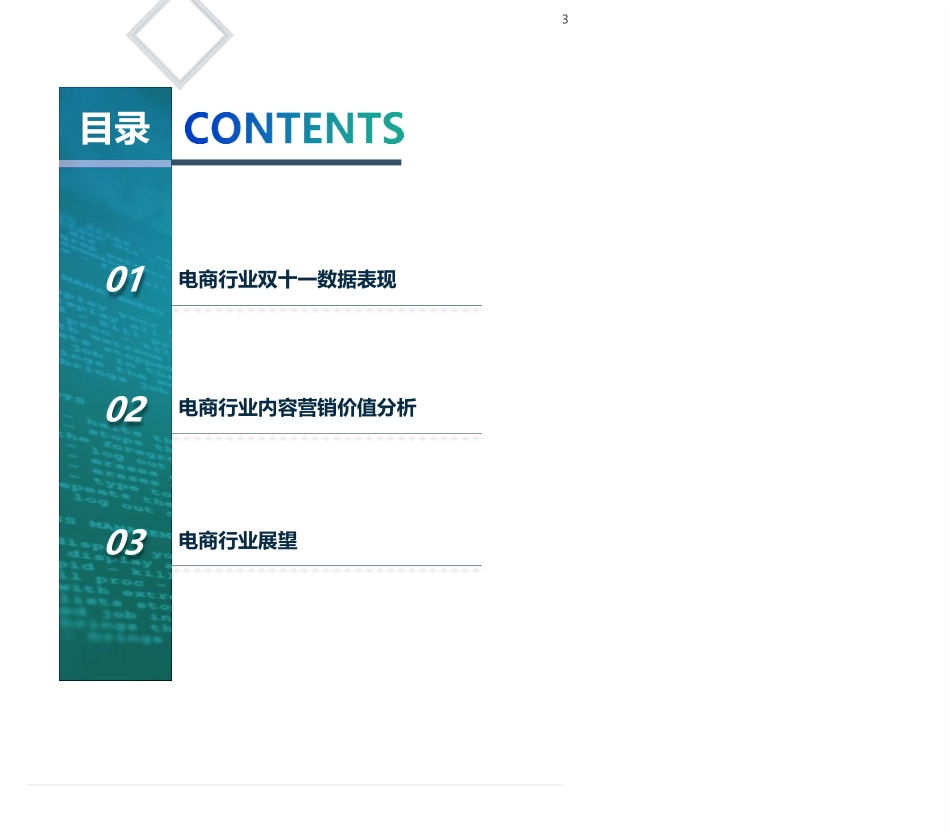 双十一电商行业研究报告_第3页