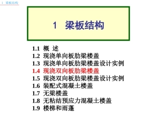 双向板肋梁楼盖设计