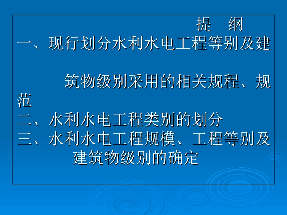 水利工程等级划分及规模标准_第2页