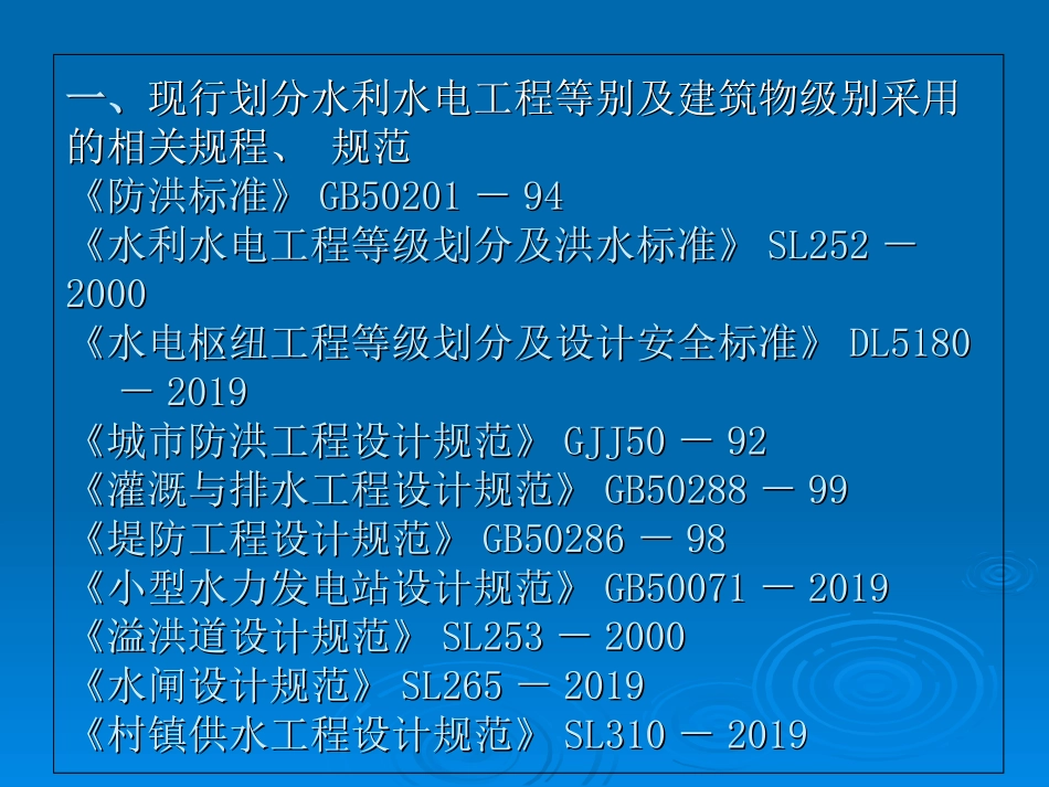 水利工程等级划分及规模标准_第3页