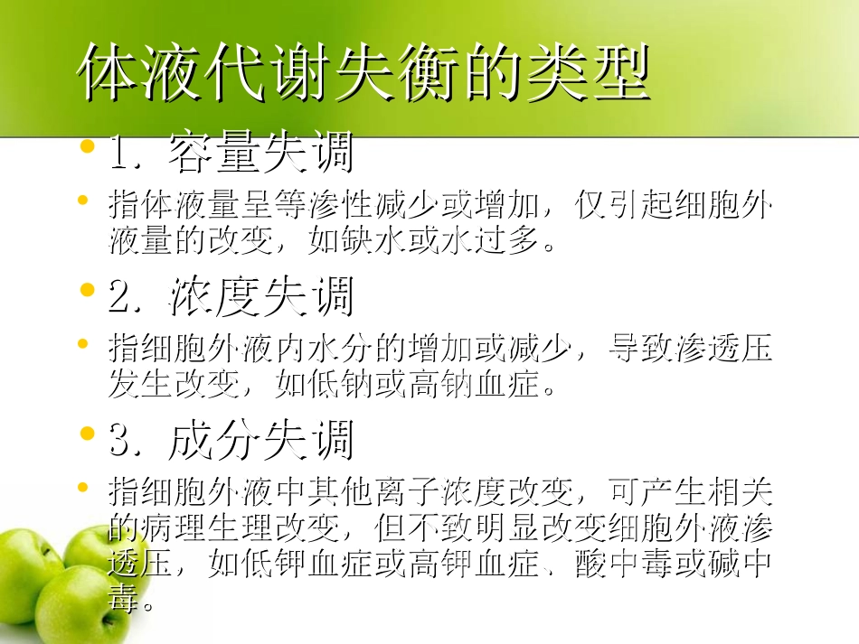 水钠代谢紊乱的护理课件_第2页