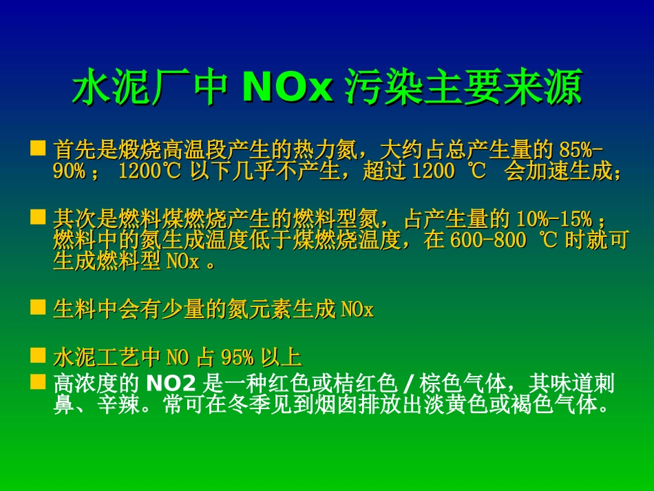 水泥厂脱硝技术简介及SNCR方案介绍_第2页
