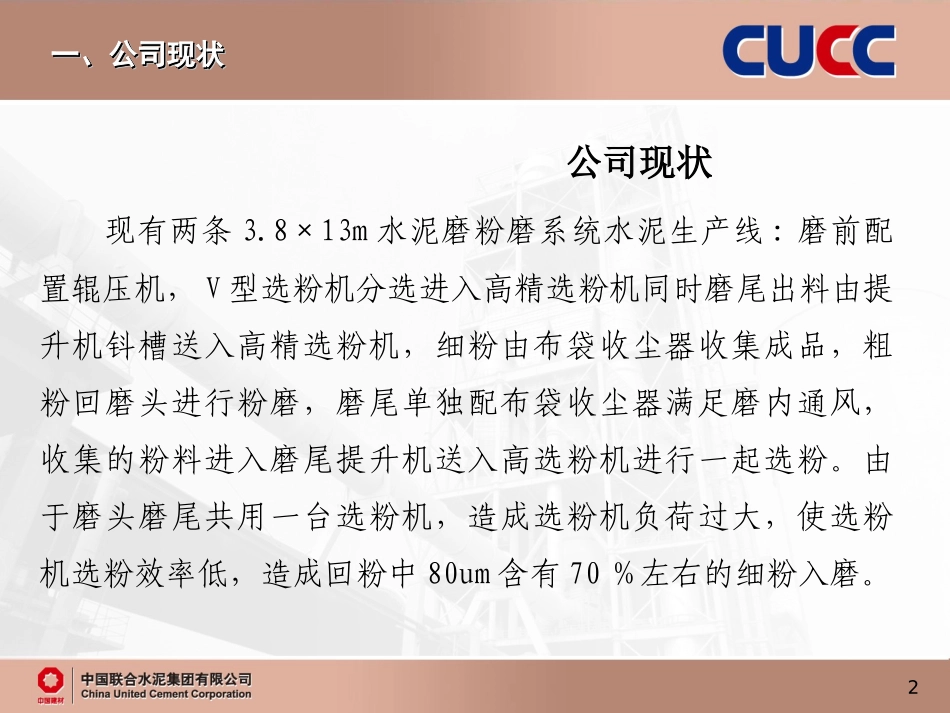 水泥磨提产改造方案_第2页