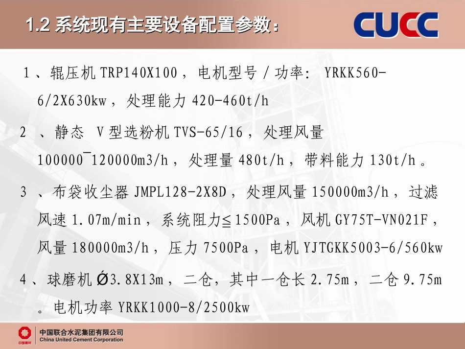 水泥磨提产改造方案_第3页