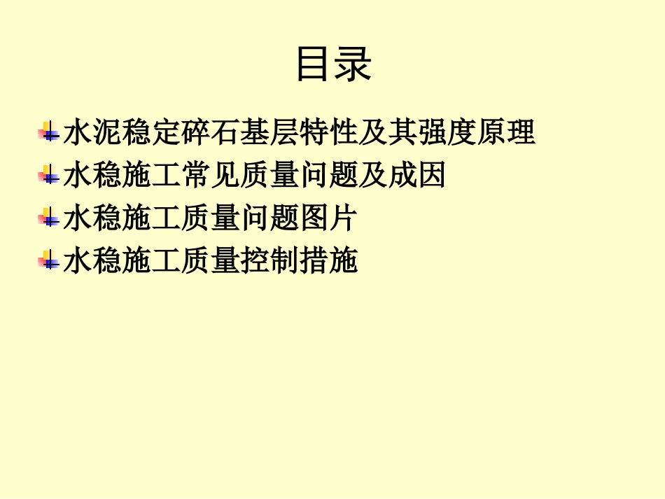 水稳层施工技术及施工质量控制_第2页