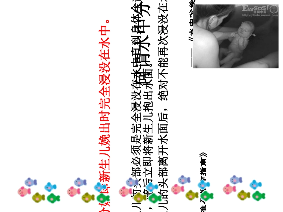 水中分娩助产课件_第3页