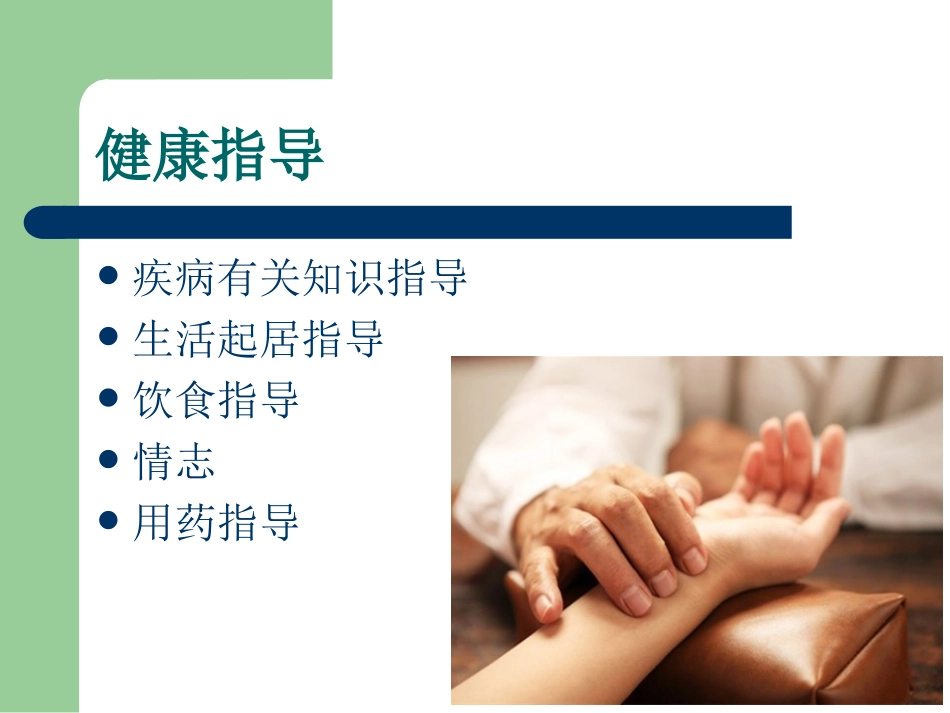水肿病人健康宣教_第2页