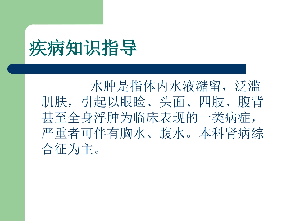 水肿病人健康宣教_第3页