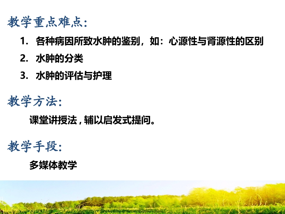 水肿的分类及护理讲解_第3页