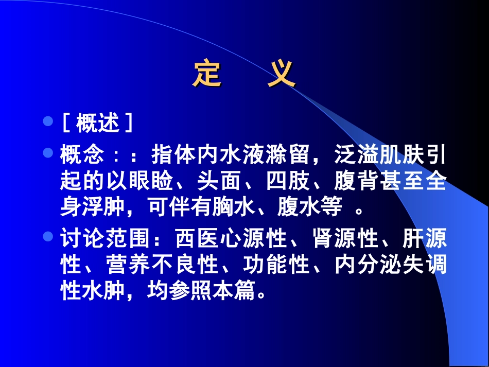 水肿的中医护理_第2页