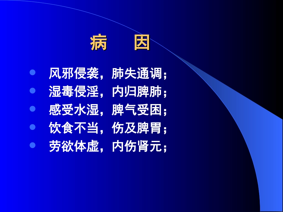 水肿的中医护理_第3页