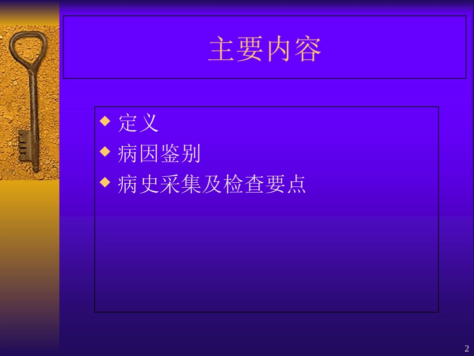 水肿鉴别诊疗_第2页