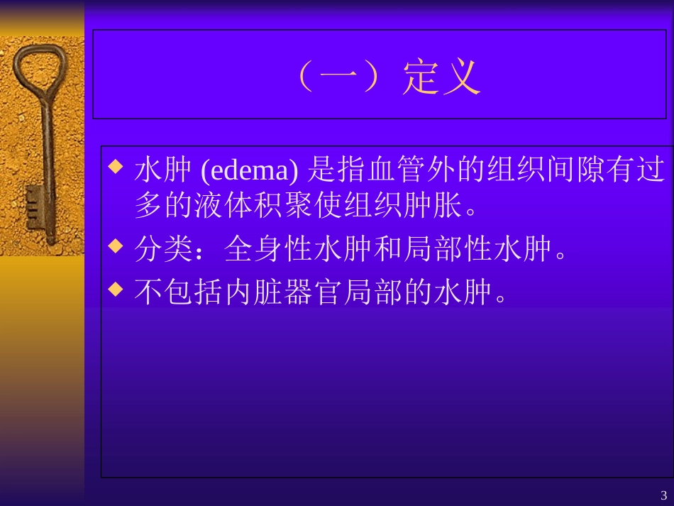 水肿鉴别诊疗_第3页