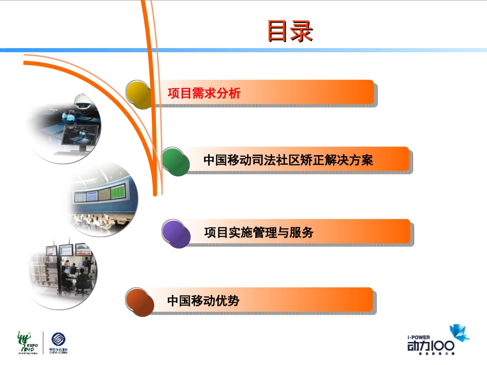司法社区矫正信息化解决方案_第2页