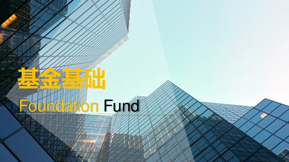 私募基金基础知识_第1页