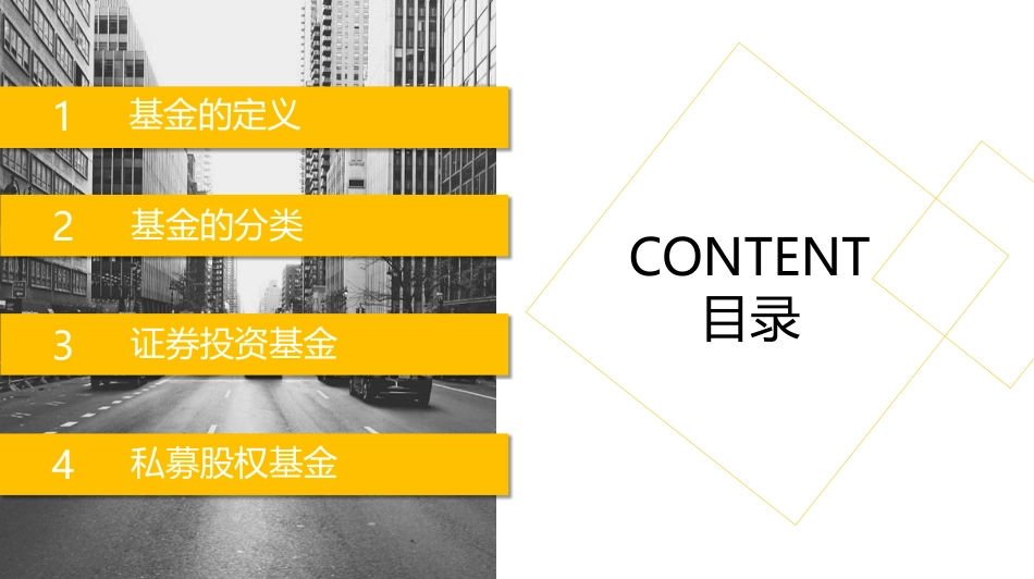 私募基金基础知识_第2页