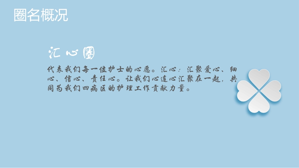 四病区品管圈提高肛肠科围手术期宣教知晓率_第3页