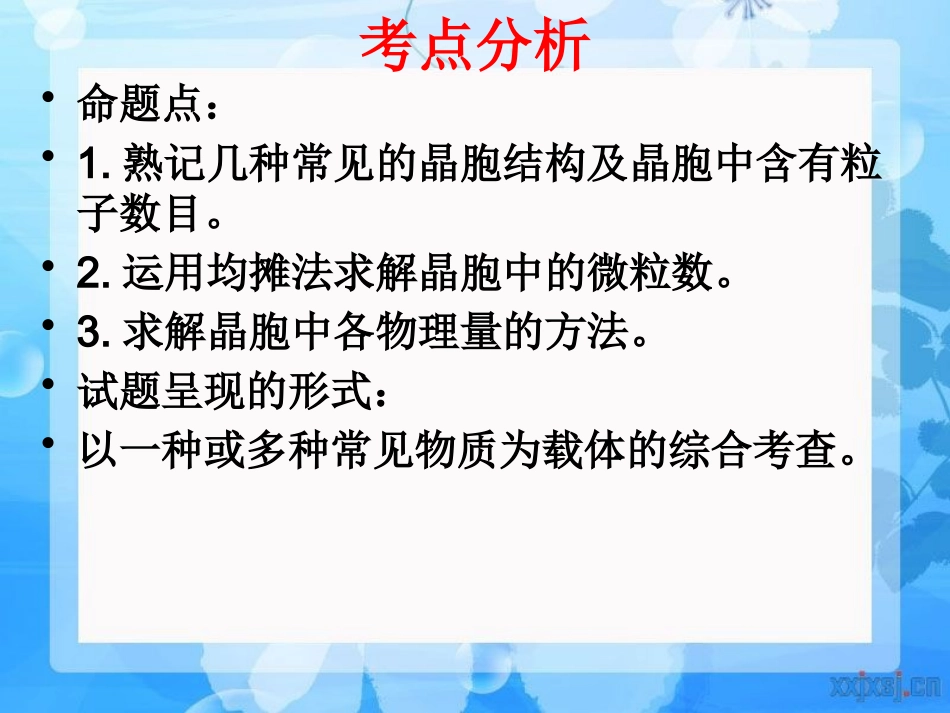 四大晶体结构和性质_第2页