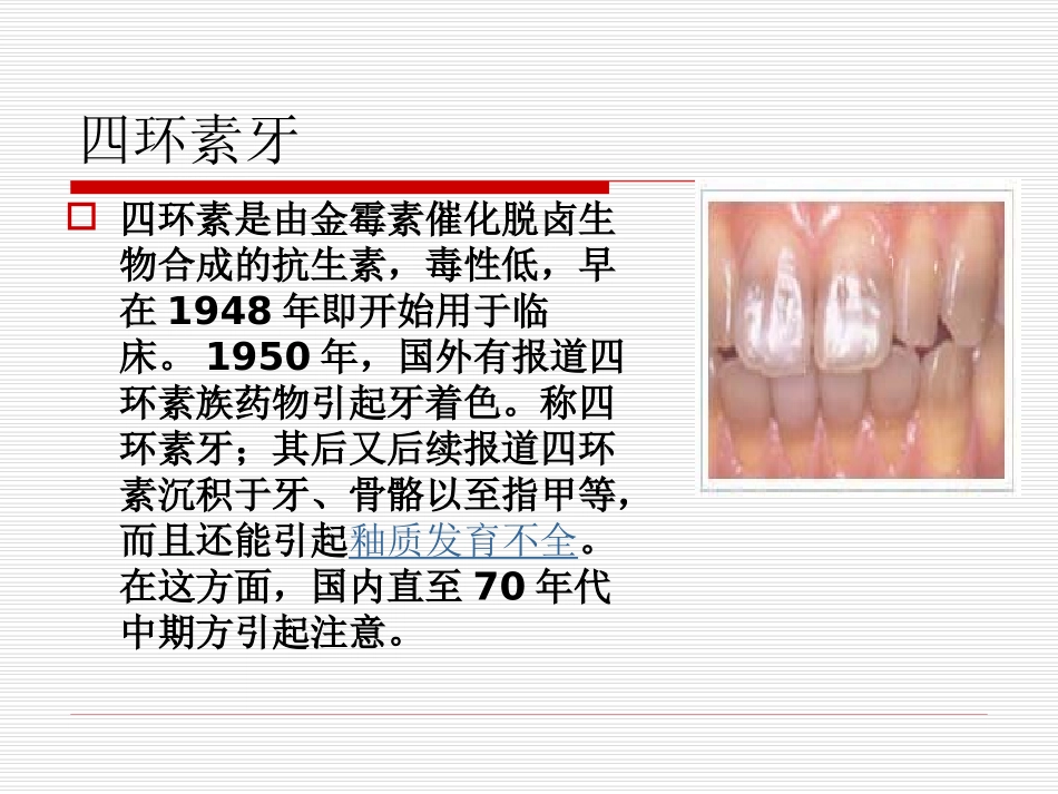 四环素牙如何产生怎样美白四环素牙_第2页