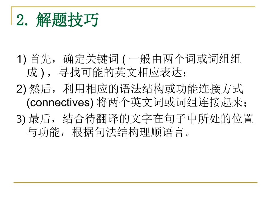 四级翻译讲解_第3页