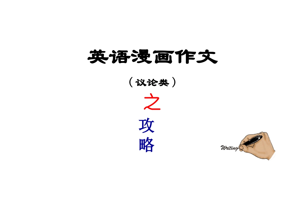 四级漫画作文_第1页