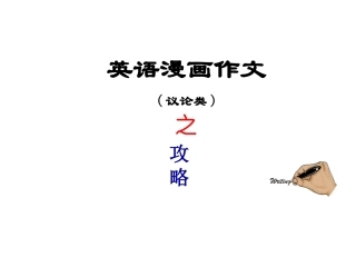 四级漫画作文