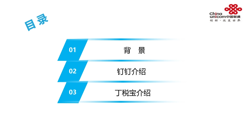 四平国税局钉钉丁税宝介绍_第2页