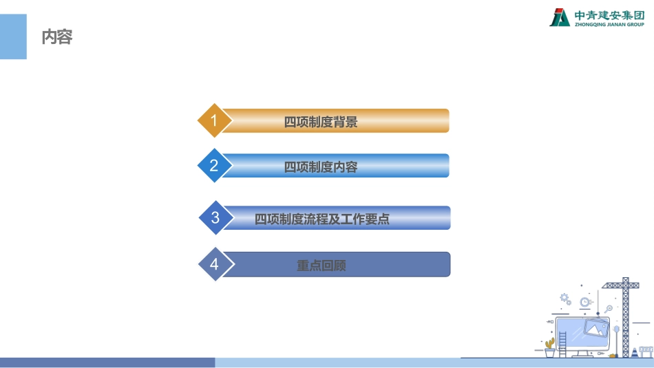 四项制度培训_第2页