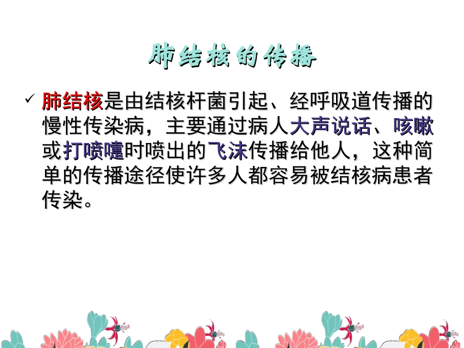四一班预防肺结核课件_第2页