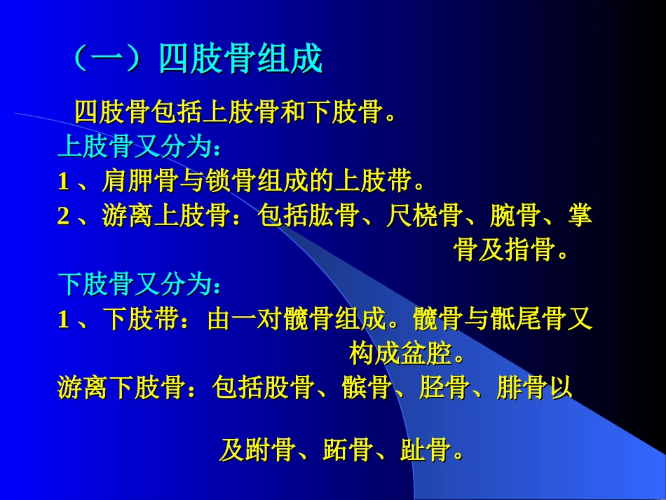 四肢骨关节及软组织CT扫描技术及阅片_第3页