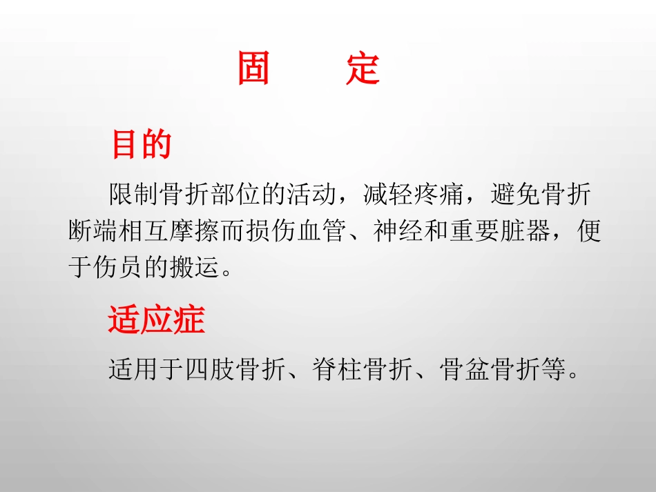 四肢骨折的固定搬运_第2页