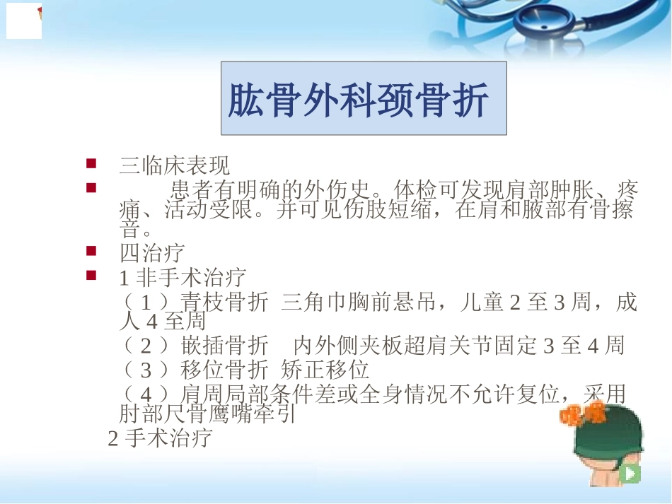 四肢骨折的护理参考课件_第3页