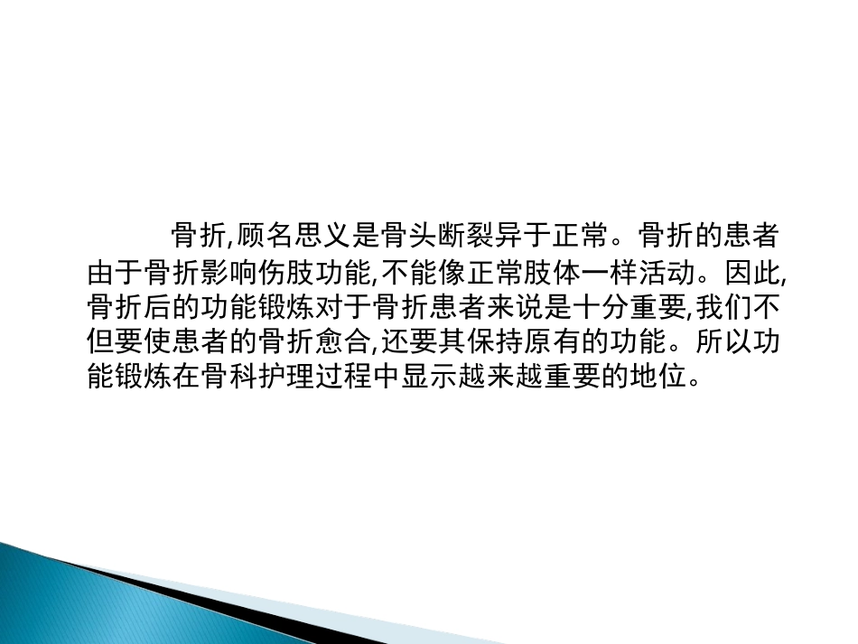 四肢骨折术后功能锻炼_第2页