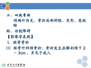 四肢骨折影像诊疗