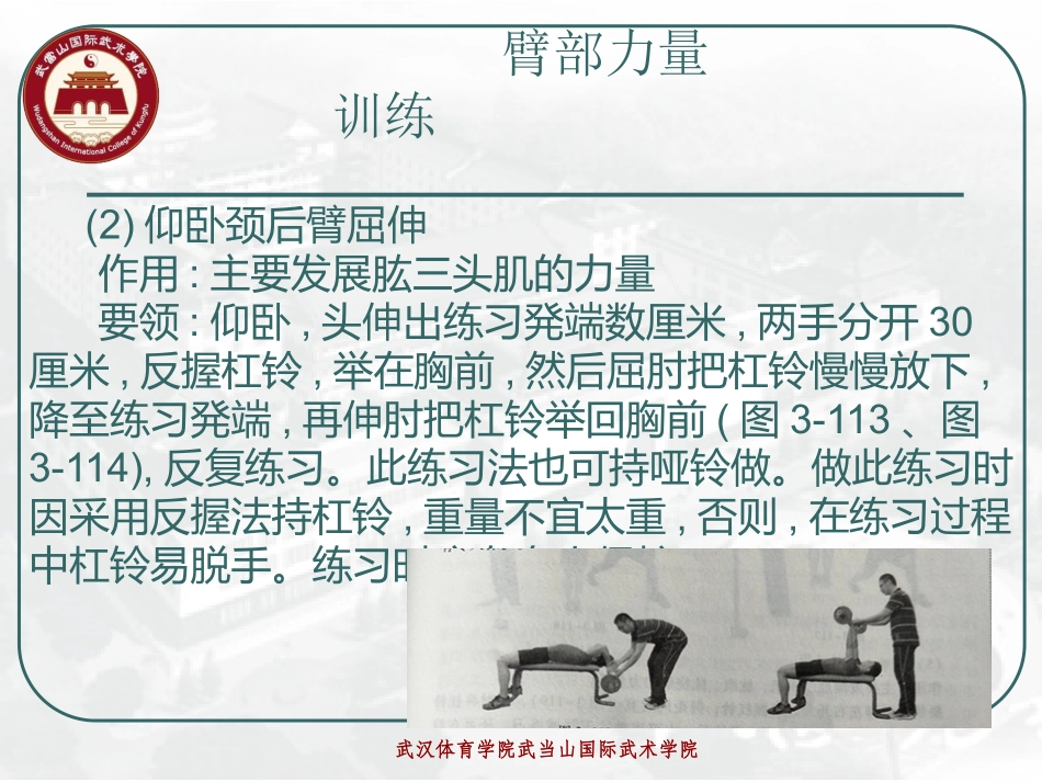 四肢力量训练的技术动作_第3页