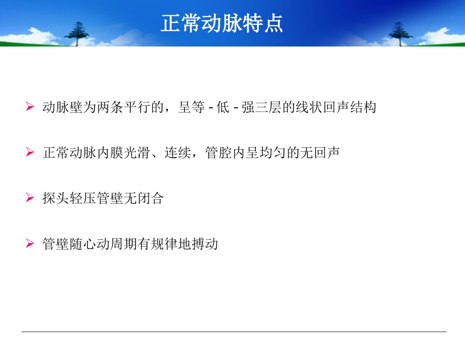 四肢血管超声基础_第3页