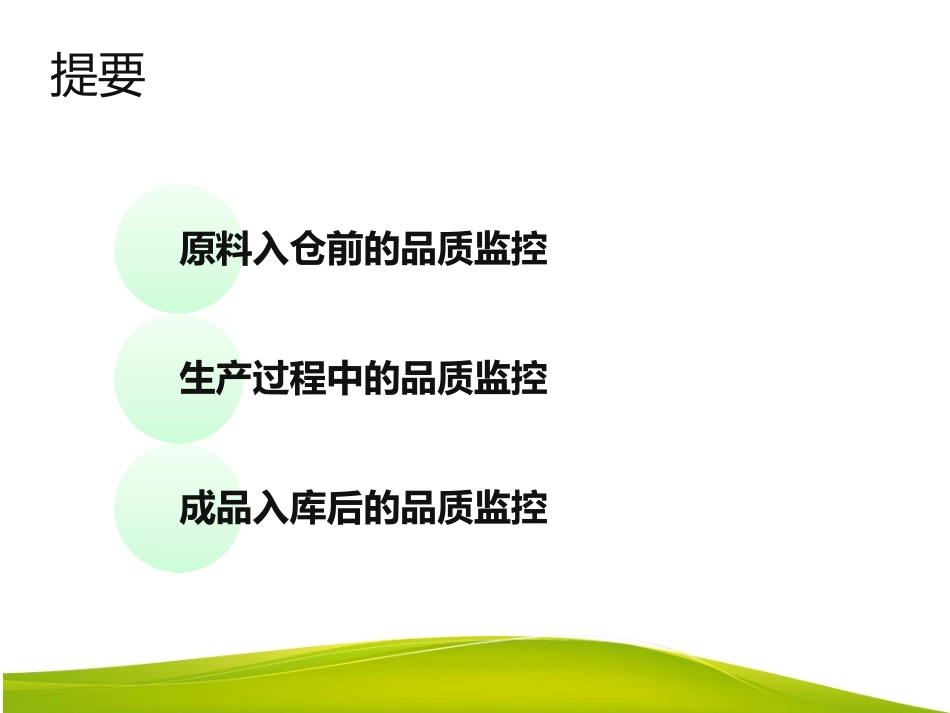 饲料厂品控流程及关键点_第2页