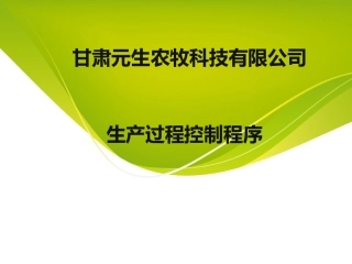 饲料厂品控流程及关键点