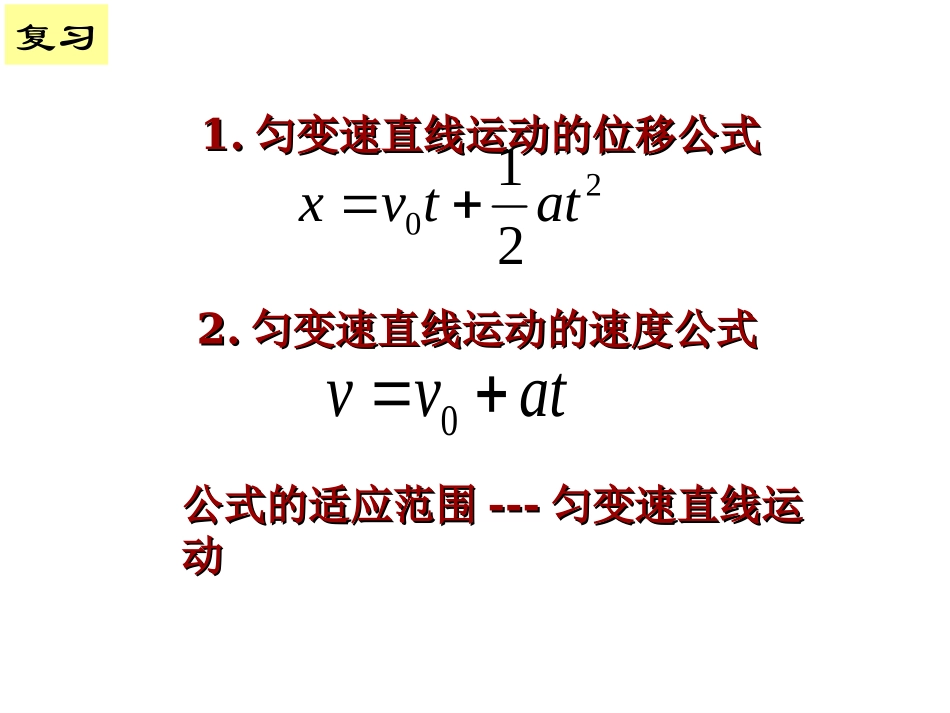 速度和位移关系_第1页