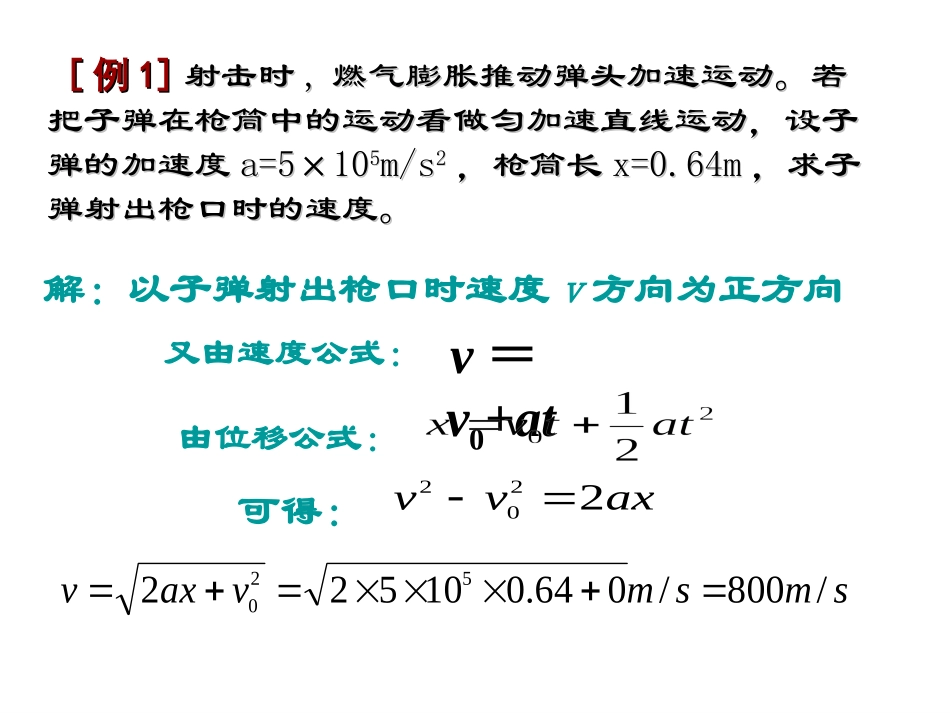 速度和位移关系_第2页