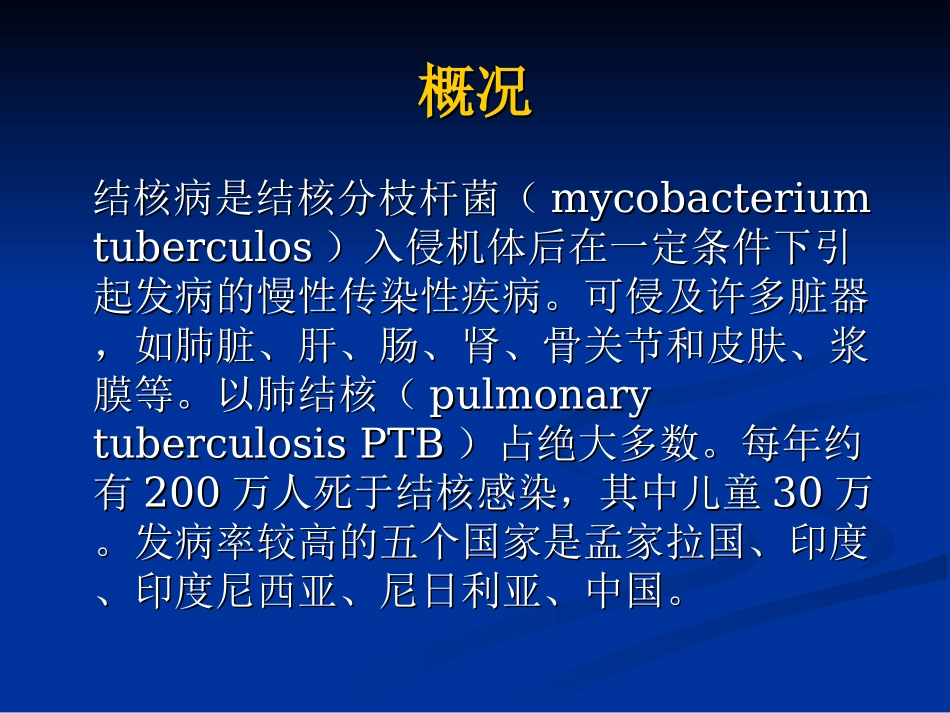 粟粒性肺结核课件_第2页
