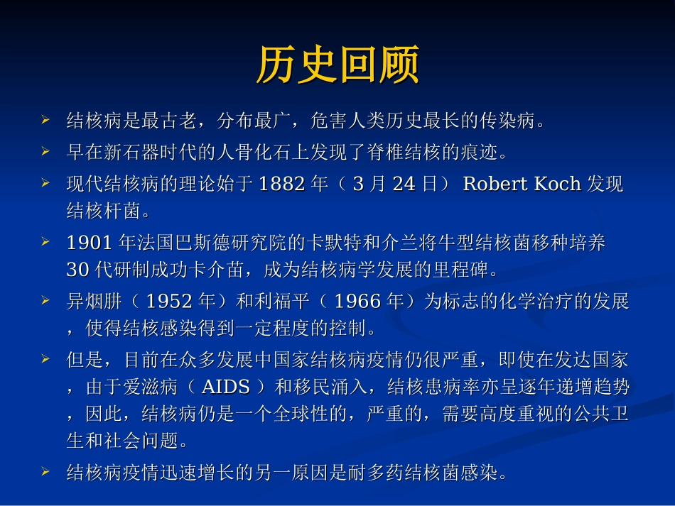 粟粒性肺结核课件_第3页