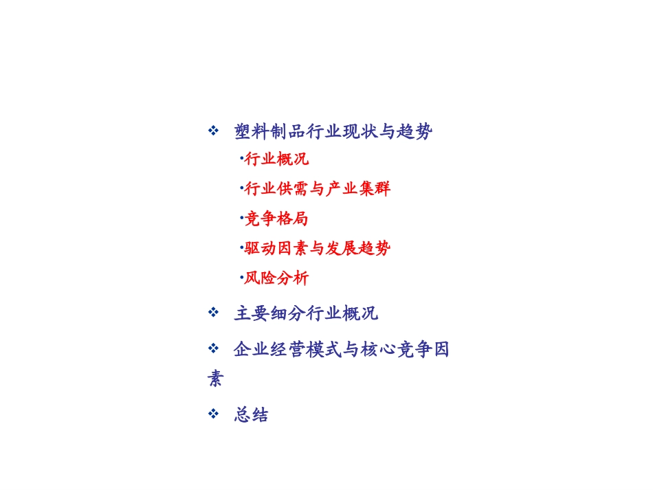 塑料制品行业研究报告_第3页