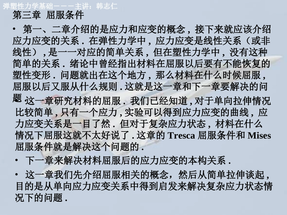 塑性应力屈服准则_第3页